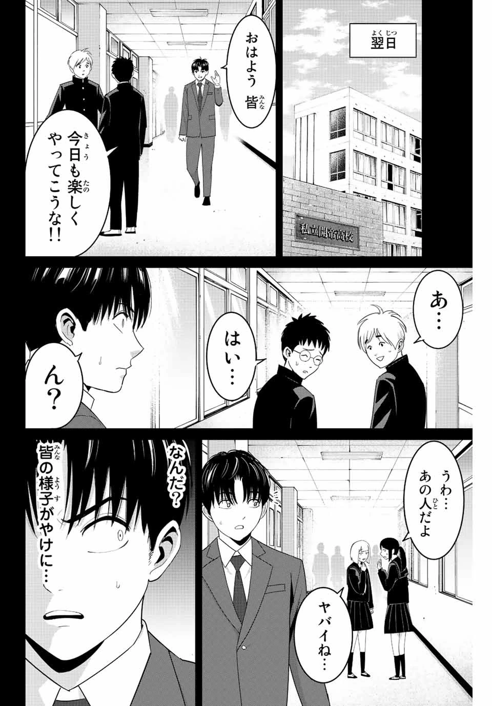復讐の教科書 第102話 - 8