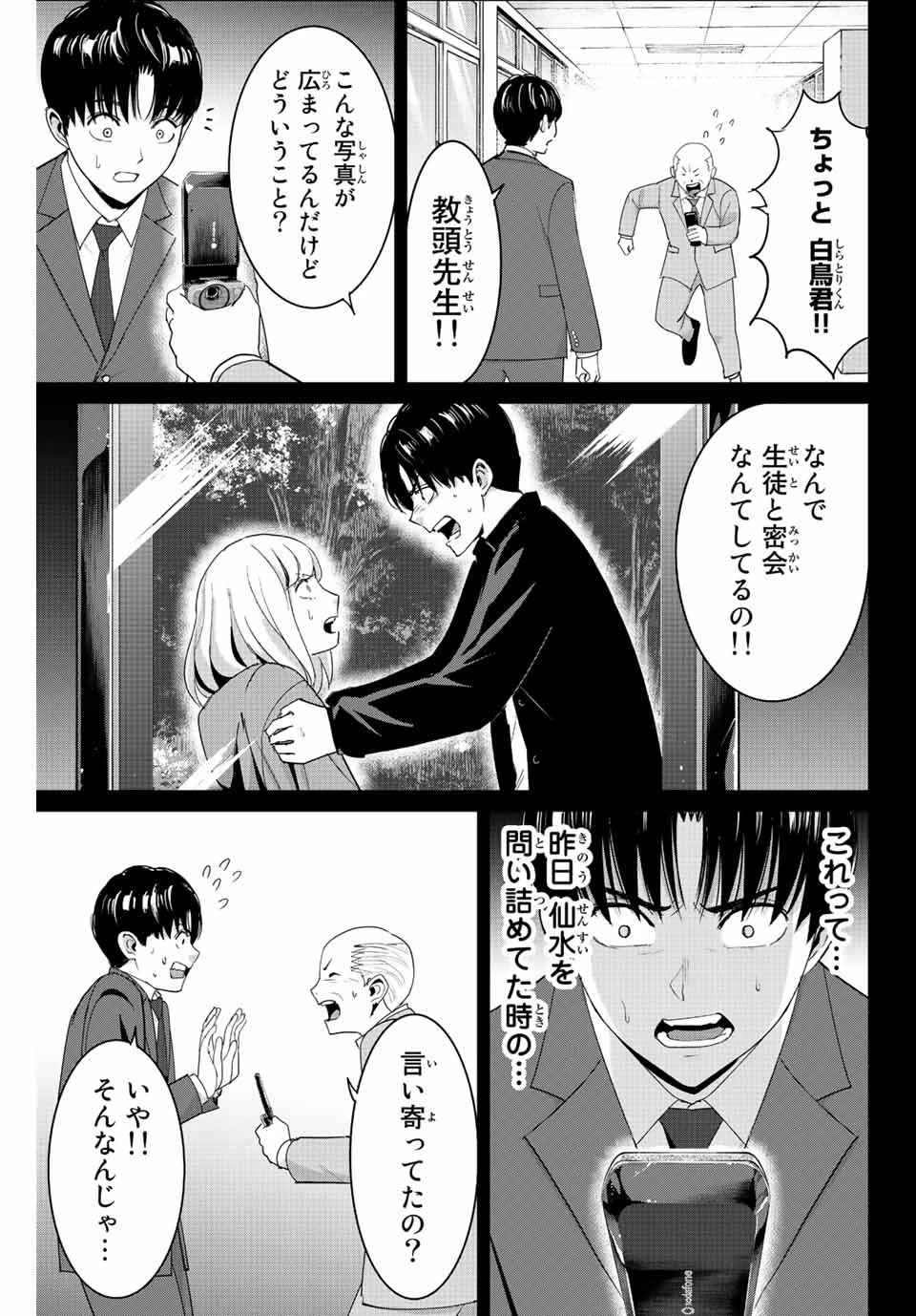 復讐の教科書 第102話 - 9