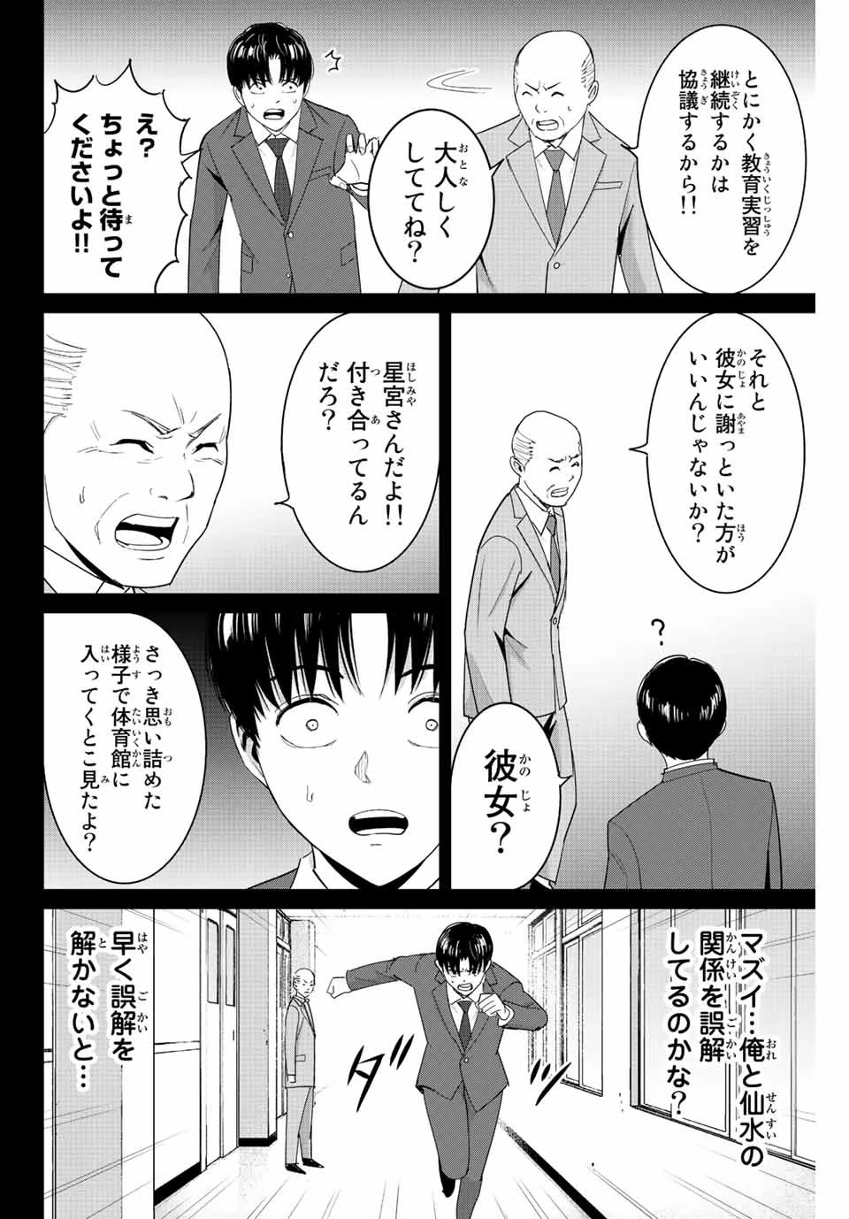 復讐の教科書 第102話 - 10
