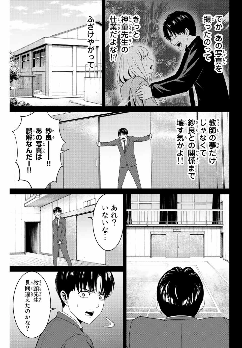 復讐の教科書 第102話 - 11