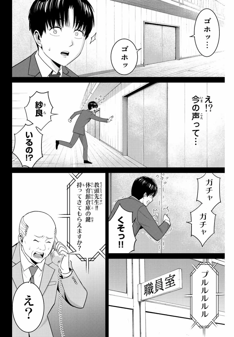 復讐の教科書 第102話 - 12