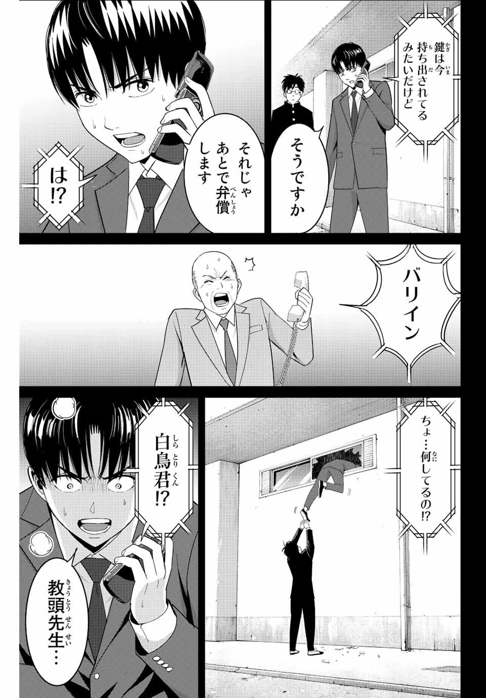 復讐の教科書 第102話 - 13