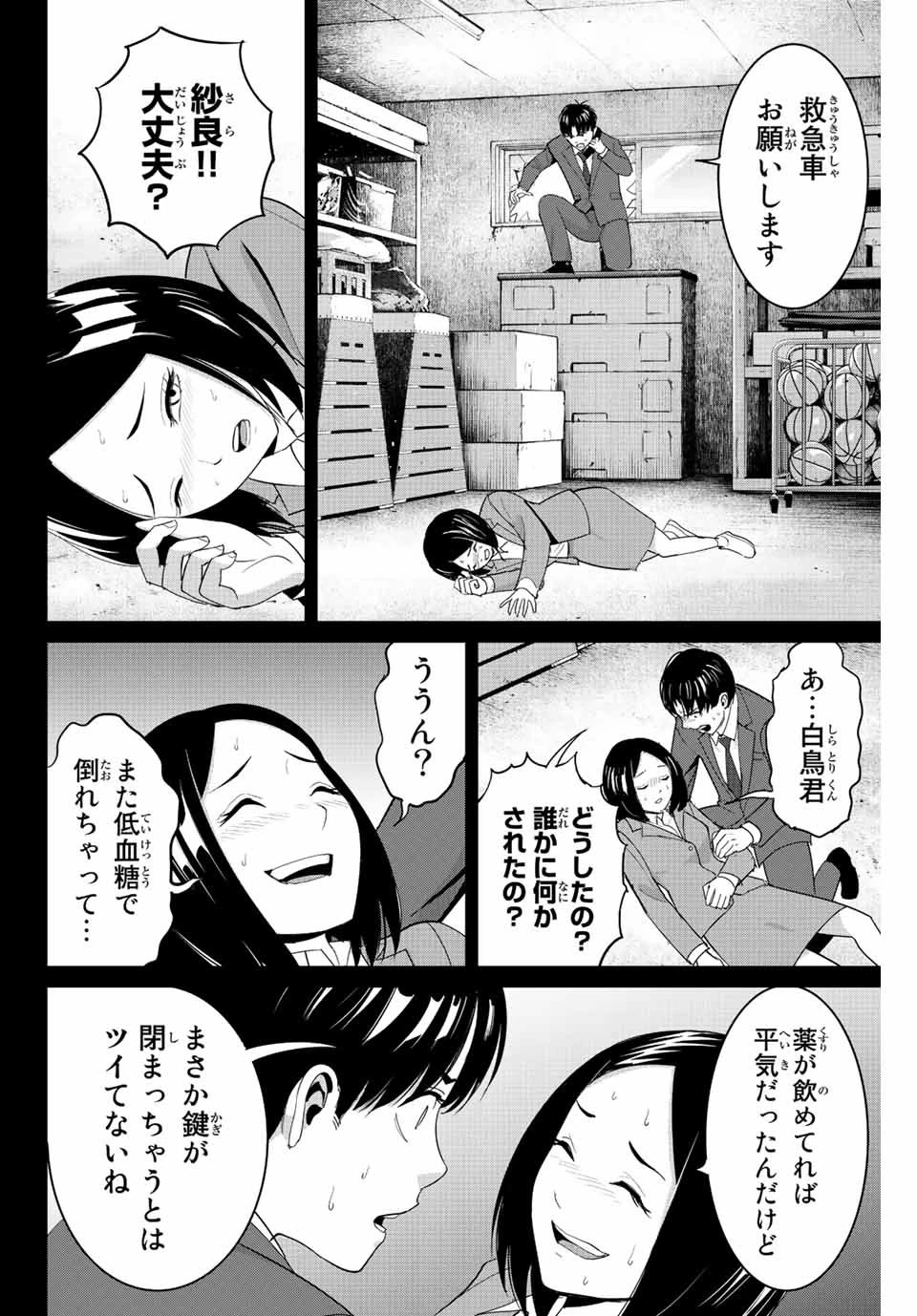 復讐の教科書 第102話 - 14