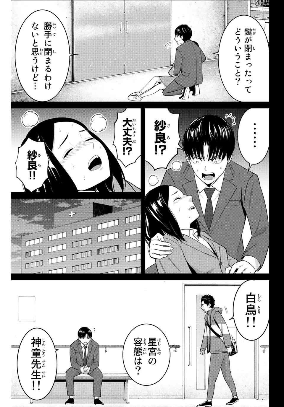 復讐の教科書 第102話 - 15