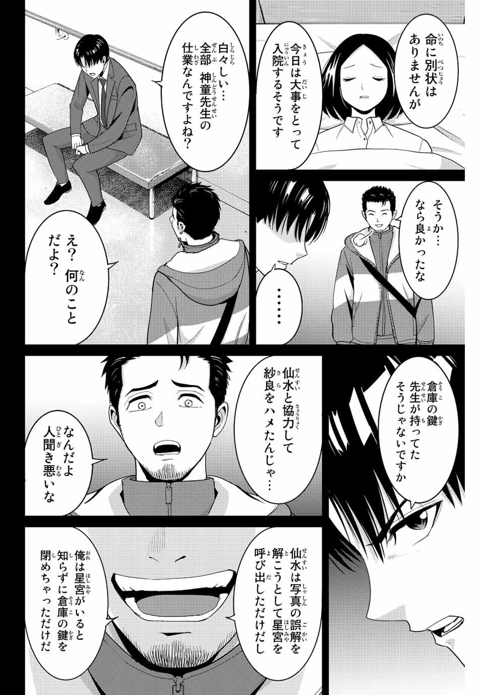 復讐の教科書 第102話 - 16
