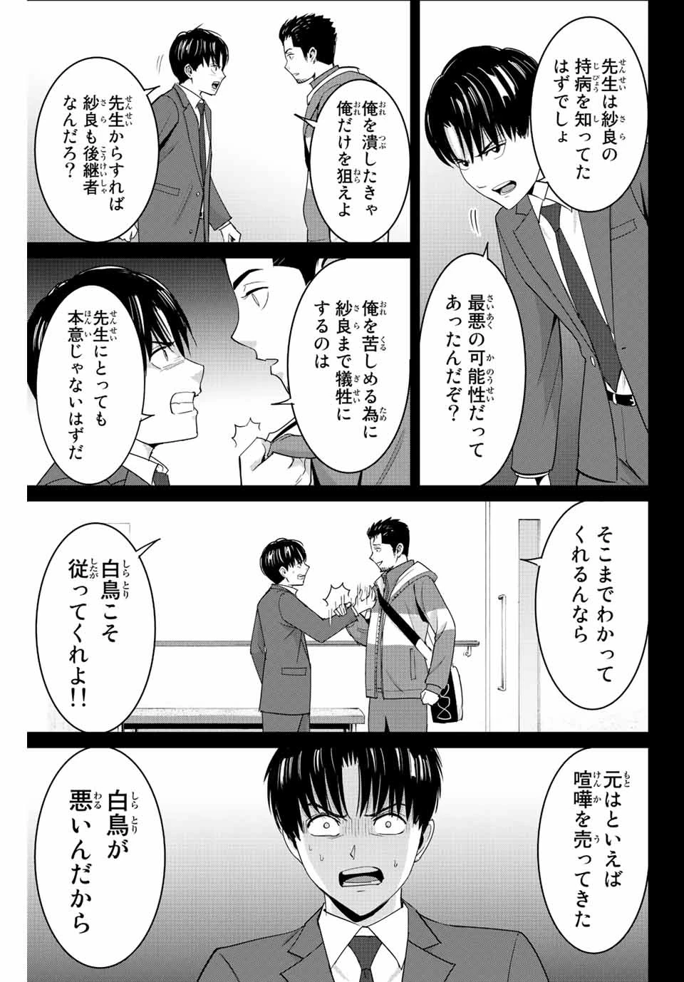 復讐の教科書 第102話 - 17