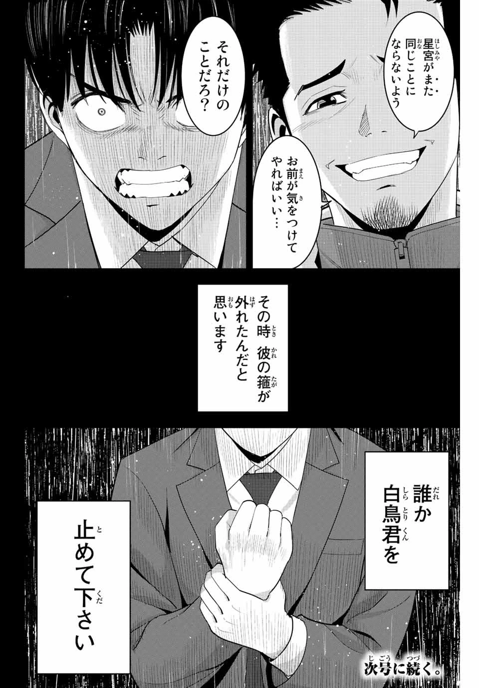 復讐の教科書 第102話 - 18