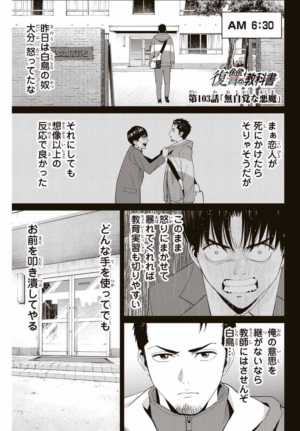 復讐の教科書 第103話 - 1