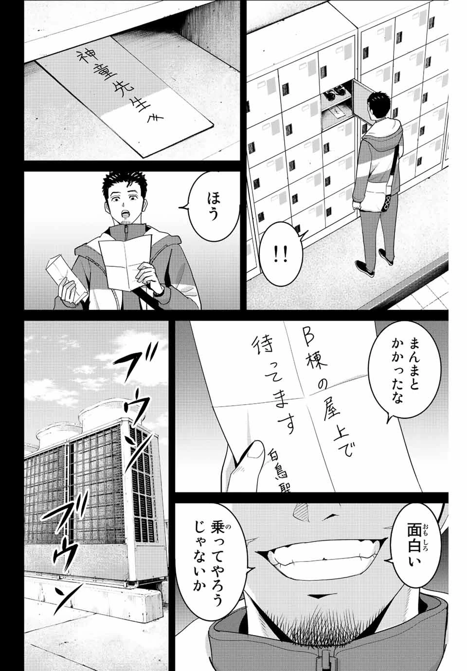 復讐の教科書 第103話 - 2