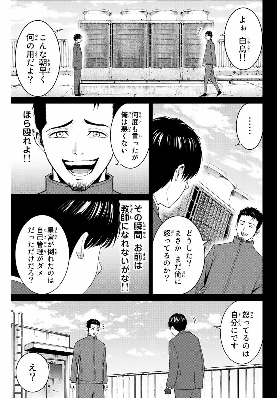 復讐の教科書 第103話 - 3