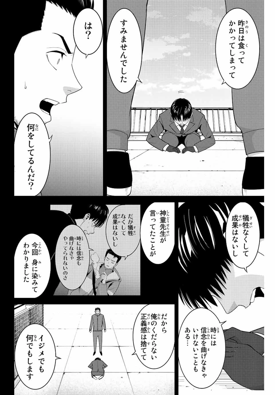 復讐の教科書 第103話 - 4