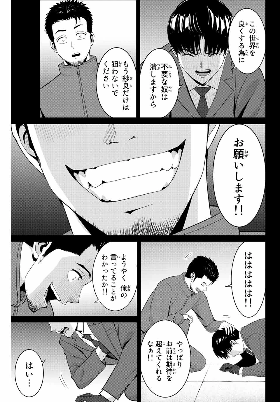 復讐の教科書 第103話 - 5