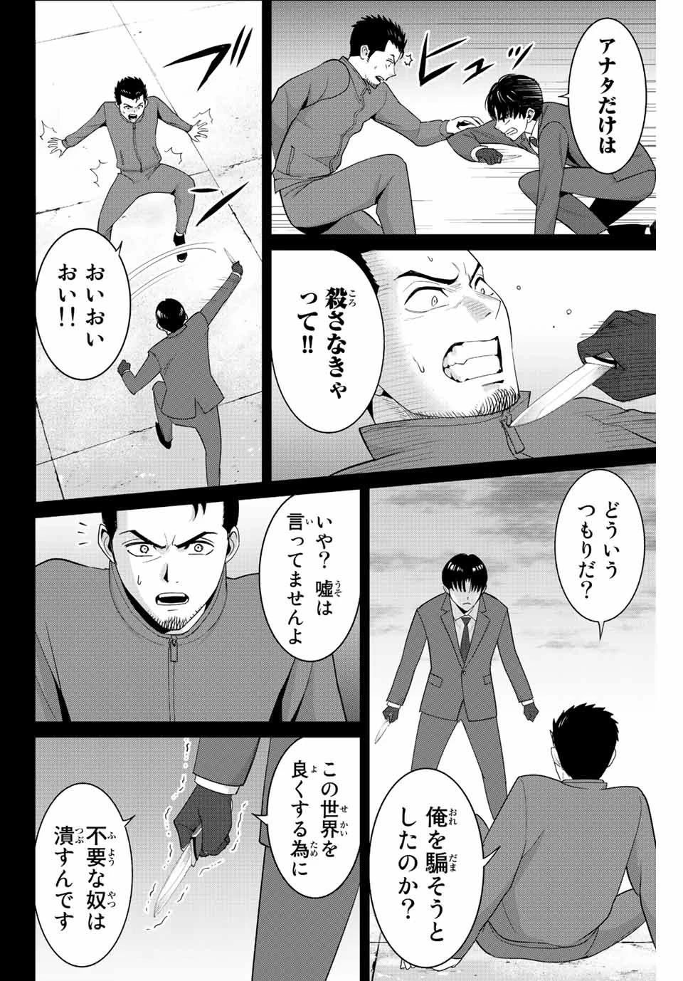 復讐の教科書 第103話 - 6