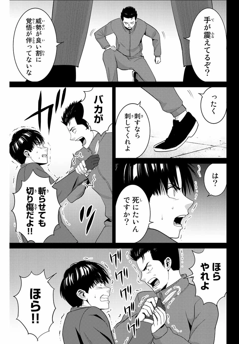 復讐の教科書 第103話 - 7