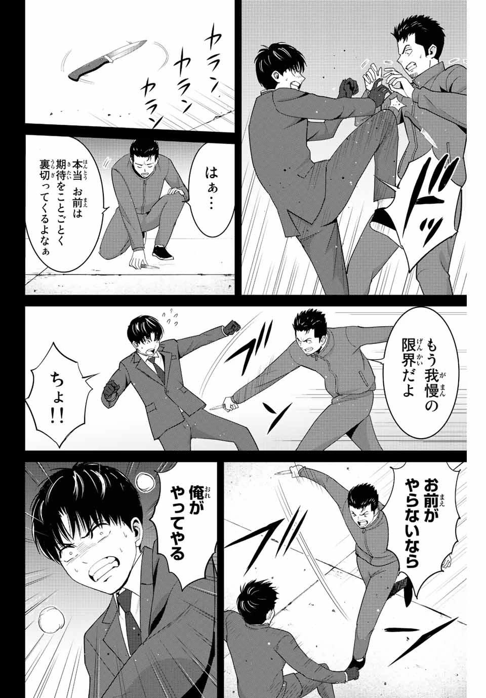 復讐の教科書 第103話 - 8