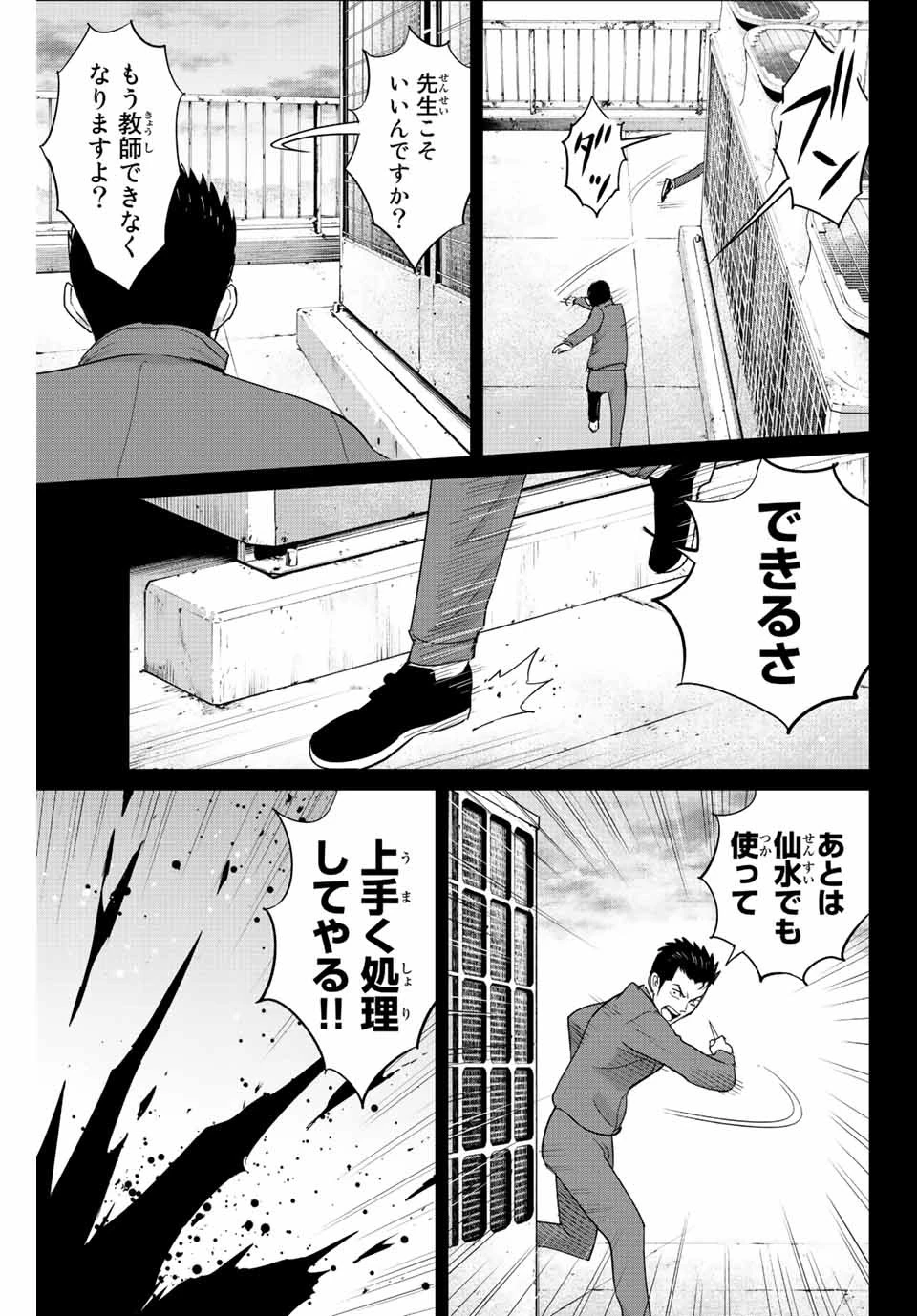復讐の教科書 第103話 - 9