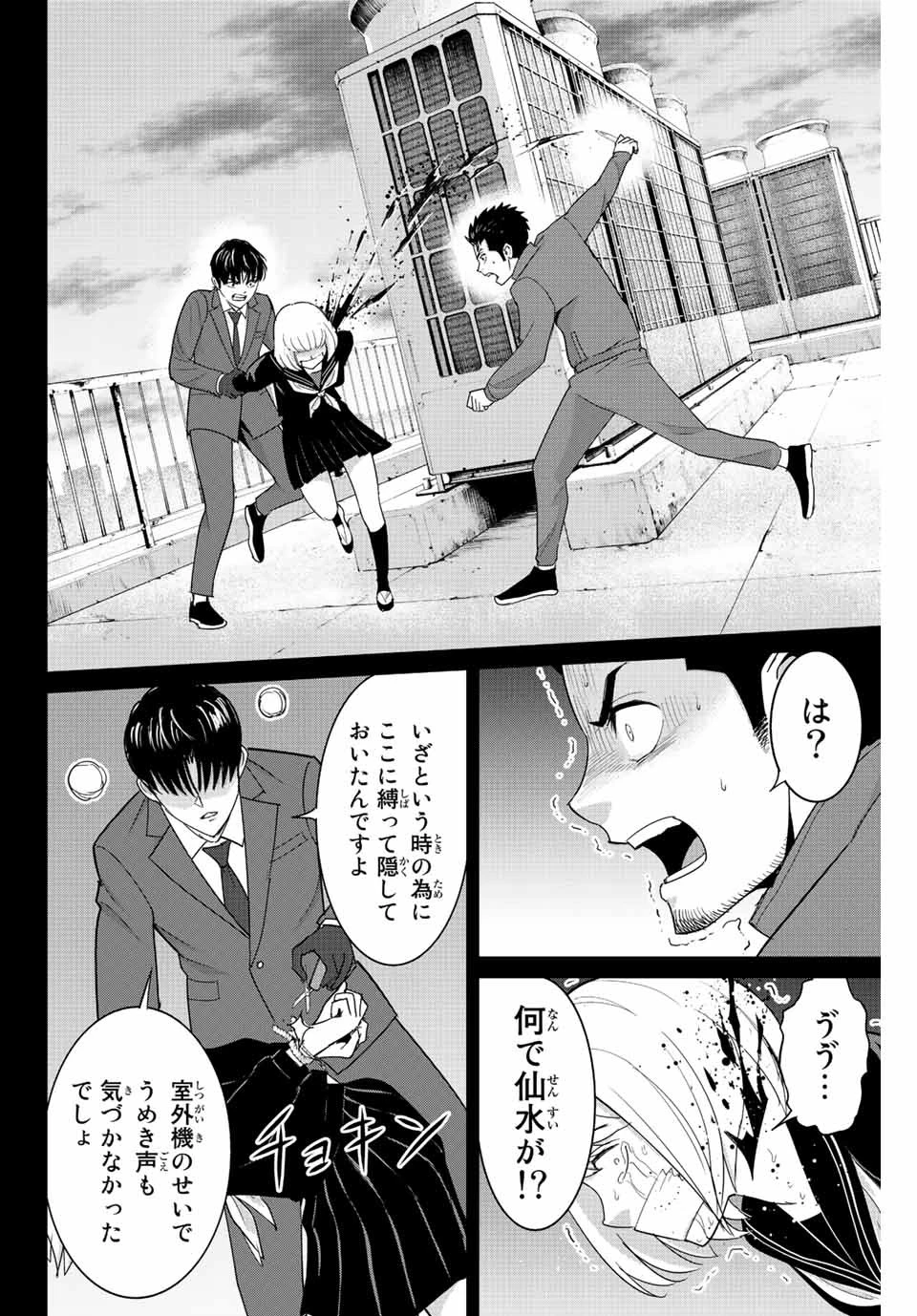 復讐の教科書 第103話 - 10