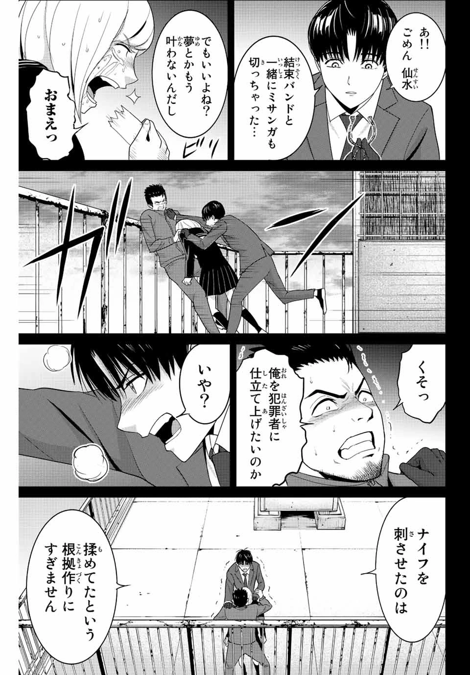 復讐の教科書 第103話 - 11