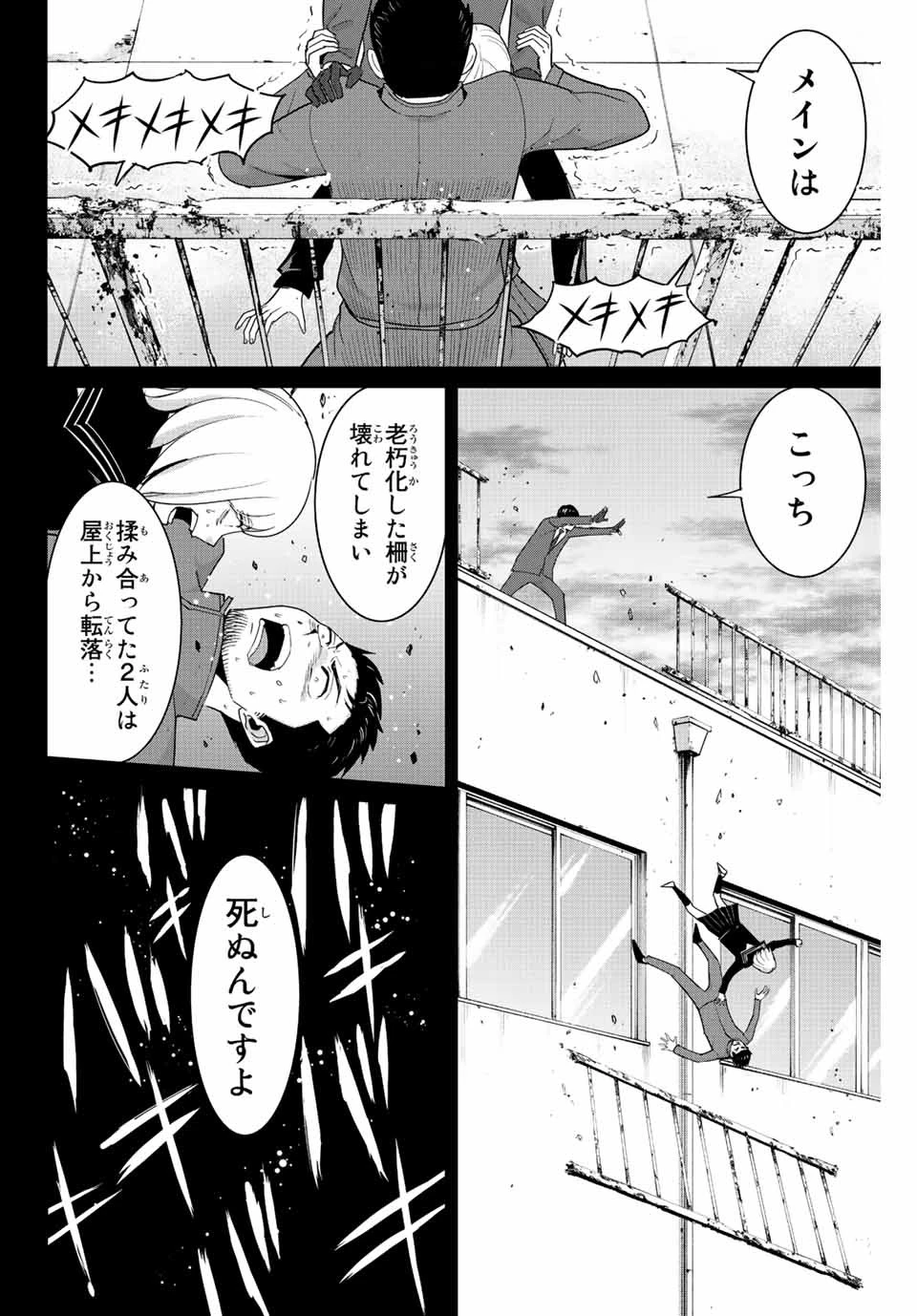 復讐の教科書 第103話 - 12