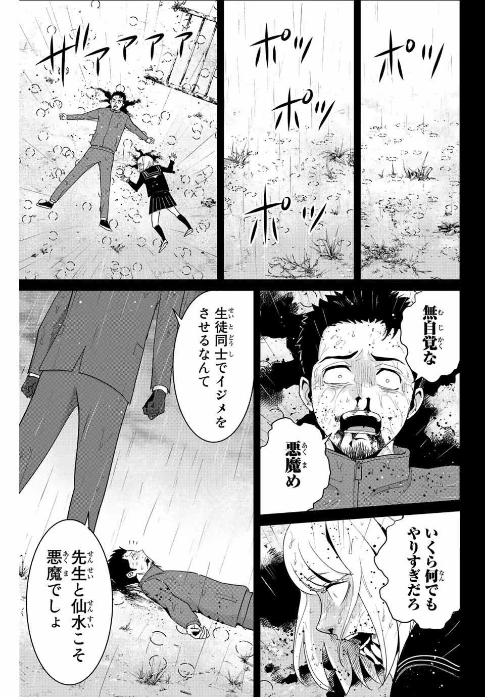 復讐の教科書 第103話 - 13