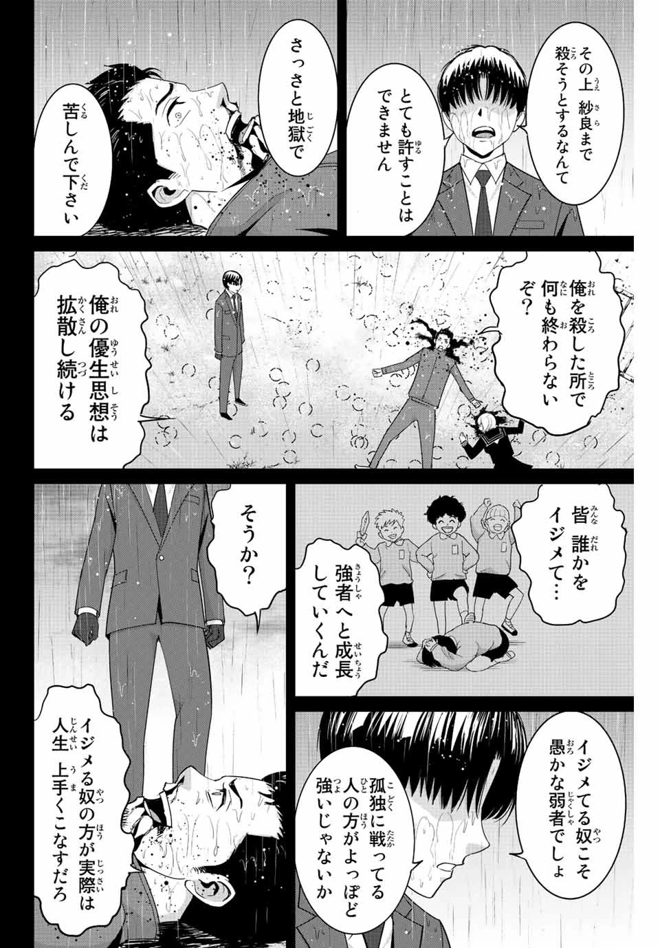復讐の教科書 第103話 - 14