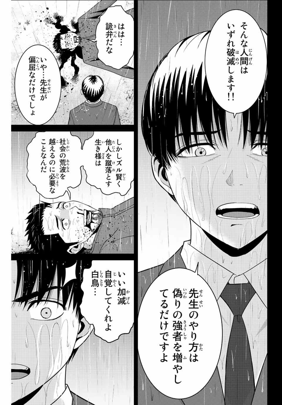 復讐の教科書 第103話 - 15