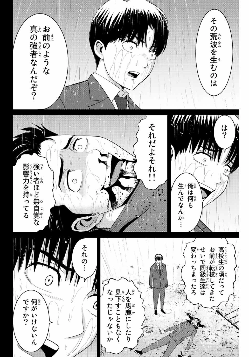 復讐の教科書 第103話 - 16