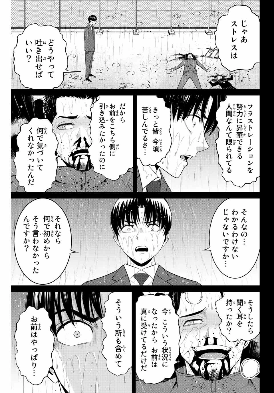 復讐の教科書 第103話 - 17