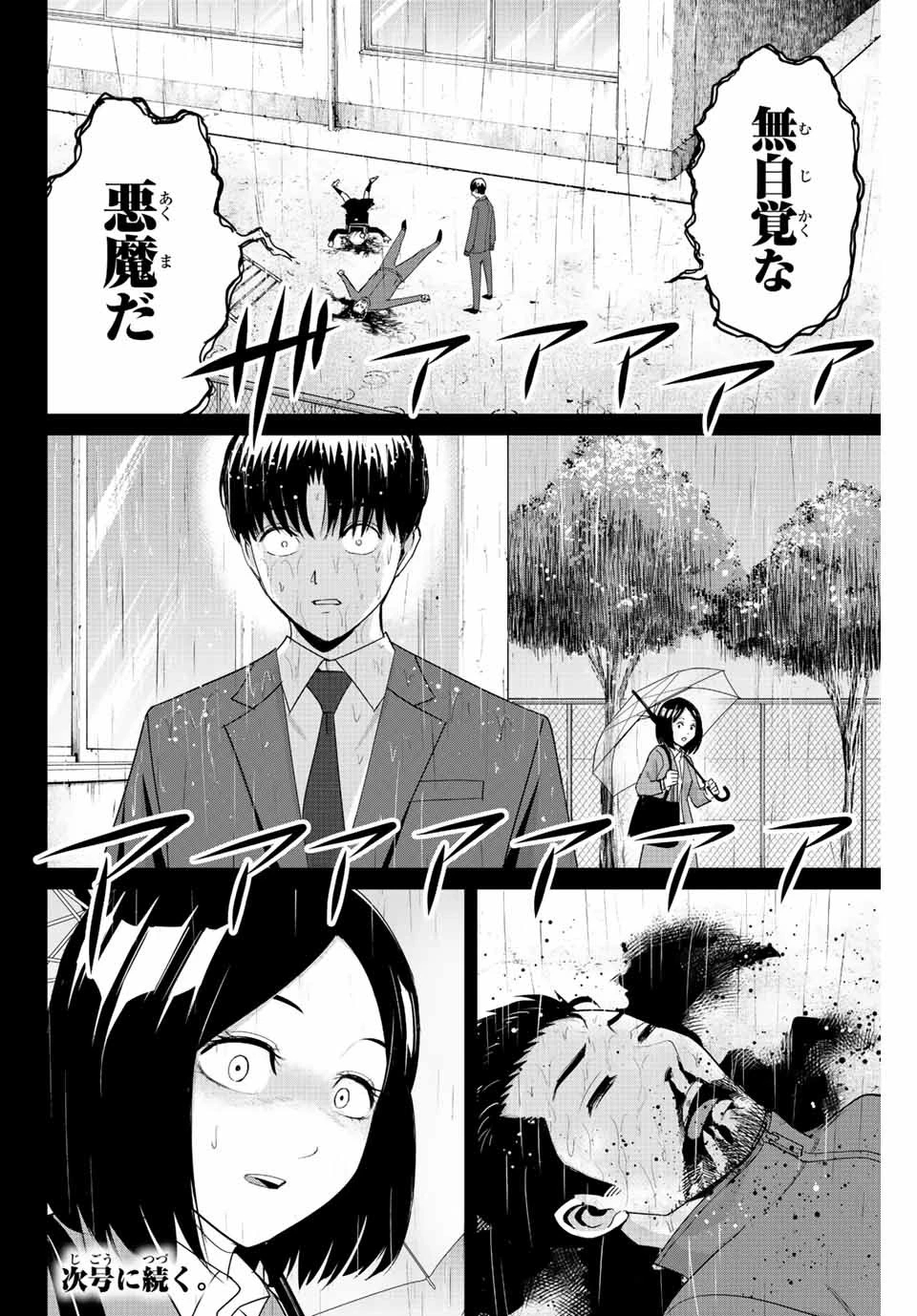 復讐の教科書 第103話 - 18