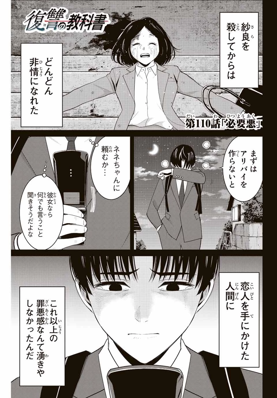 復讐の教科書 第110話 - 1