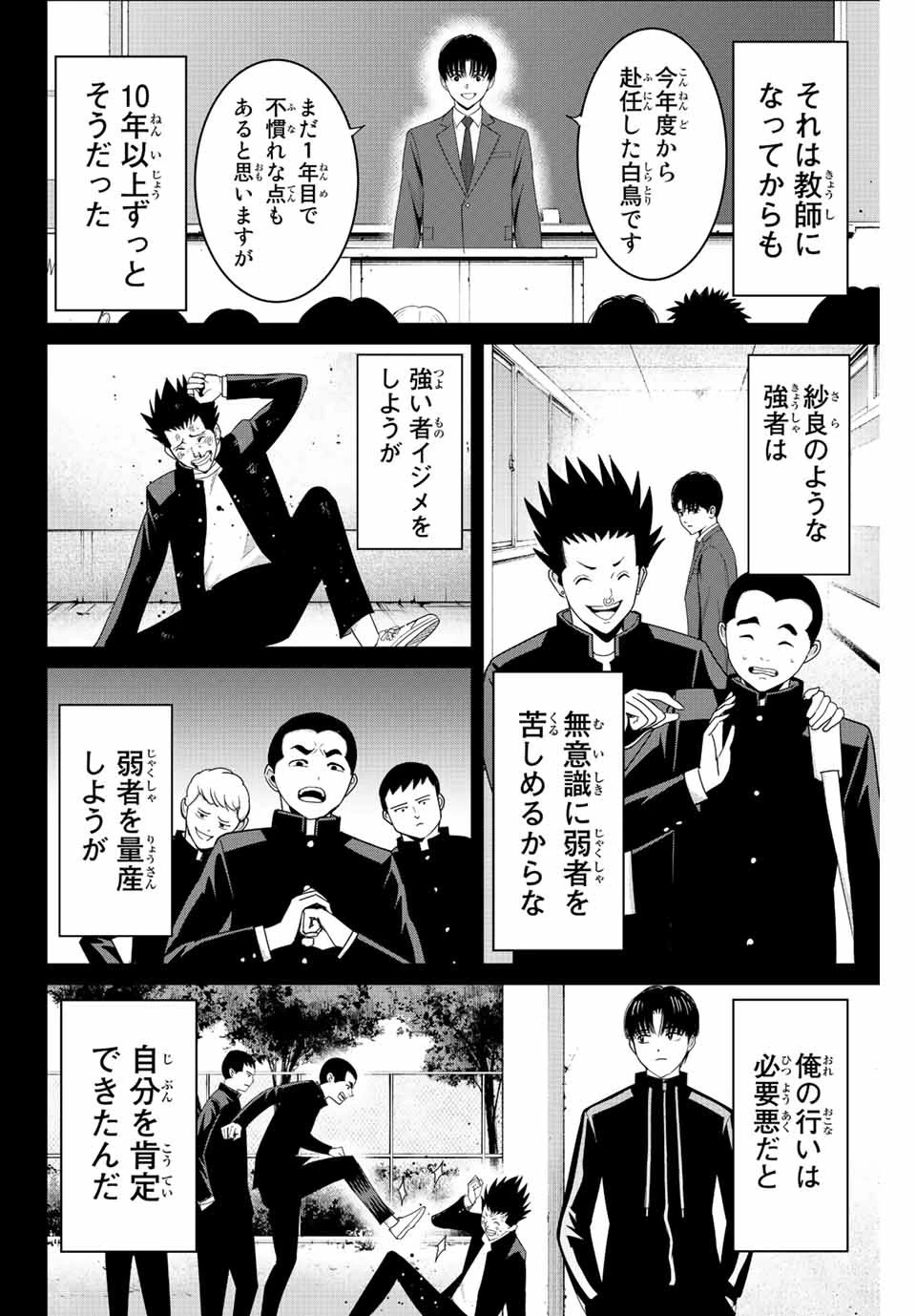 復讐の教科書 第110話 - 2