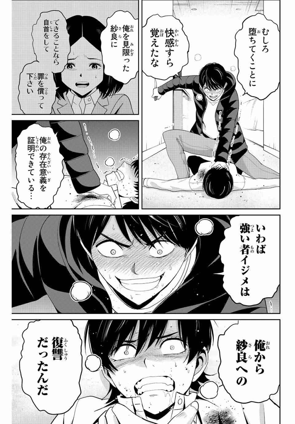 復讐の教科書 第110話 - 3