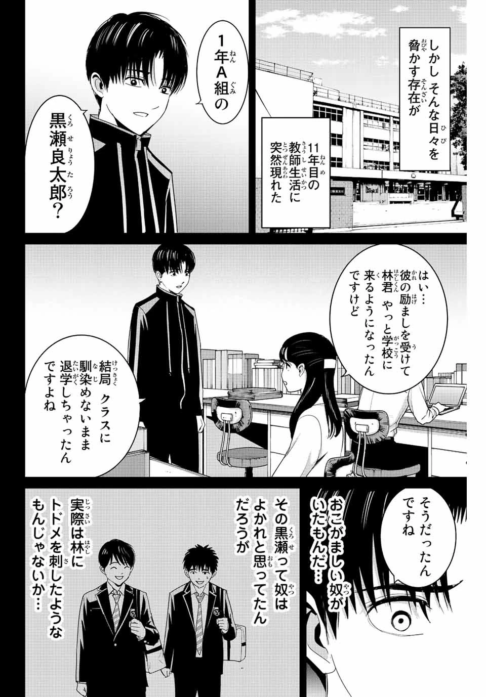 復讐の教科書 第110話 - 4