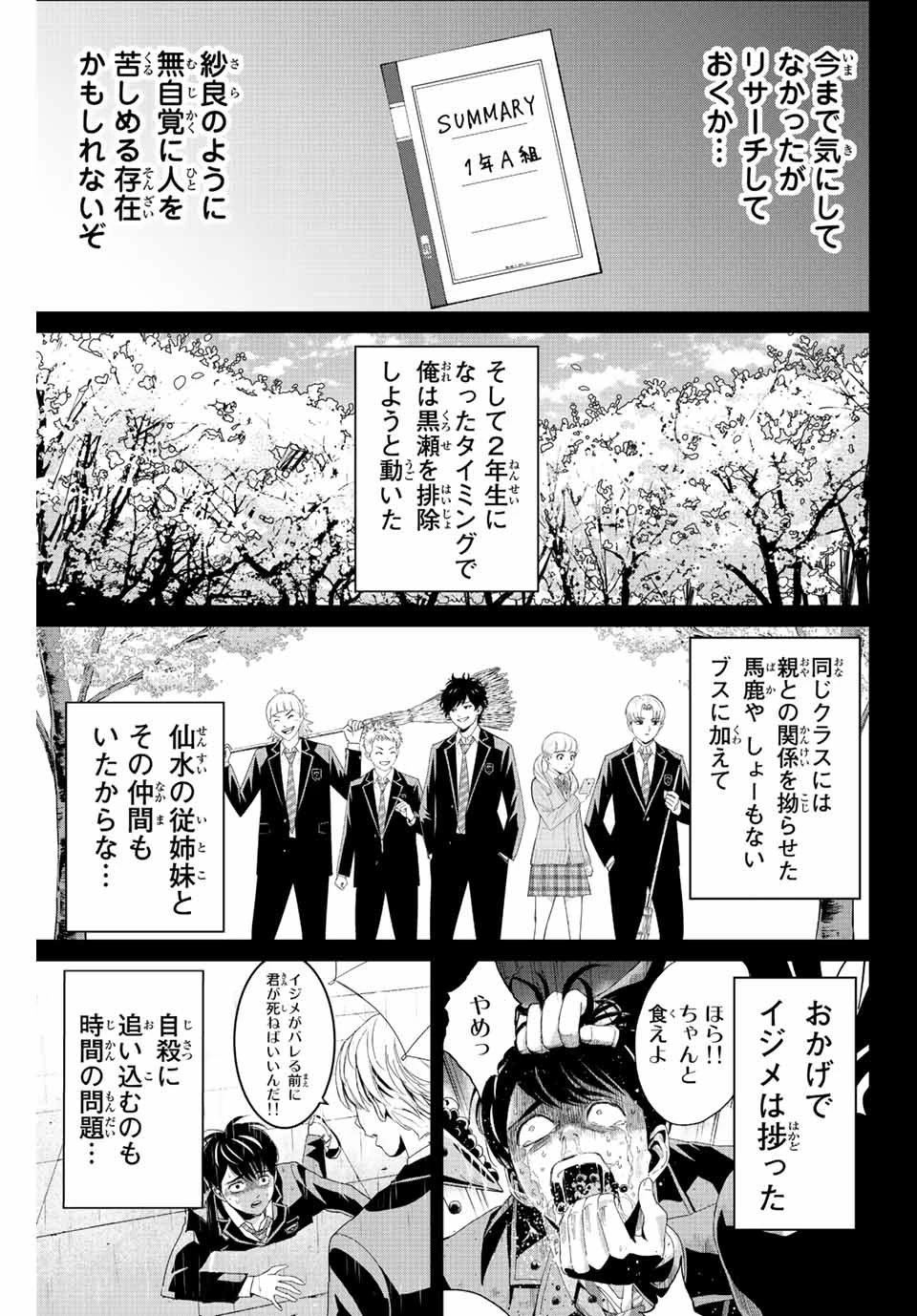 復讐の教科書 第110話 - 5