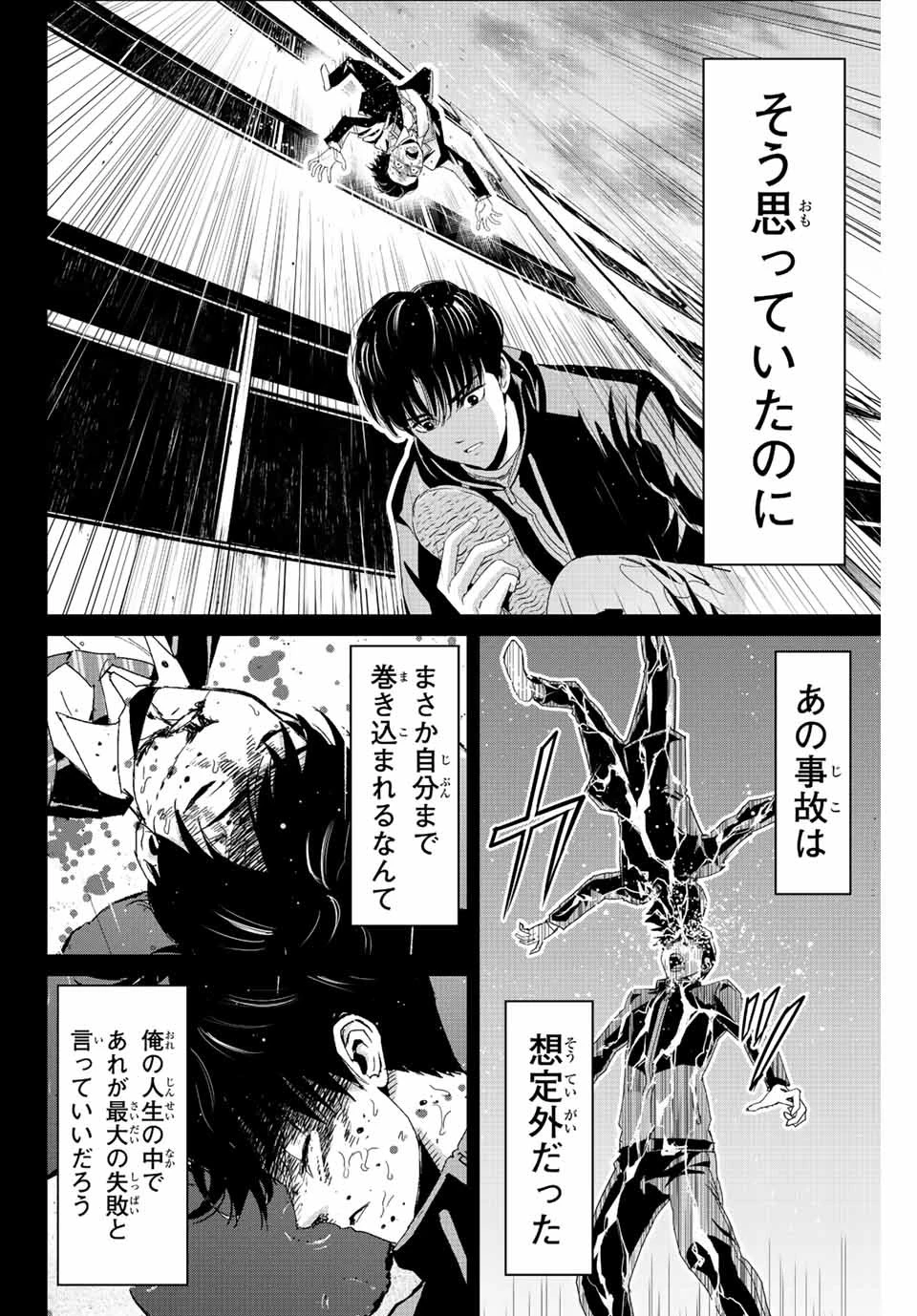 復讐の教科書 第110話 - 6