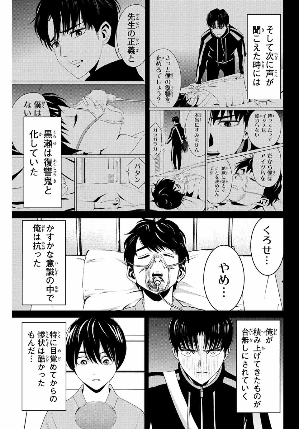 復讐の教科書 第110話 - 7
