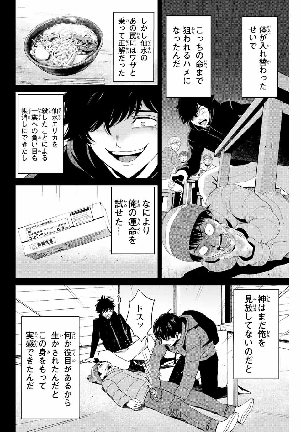 復讐の教科書 第110話 - 8