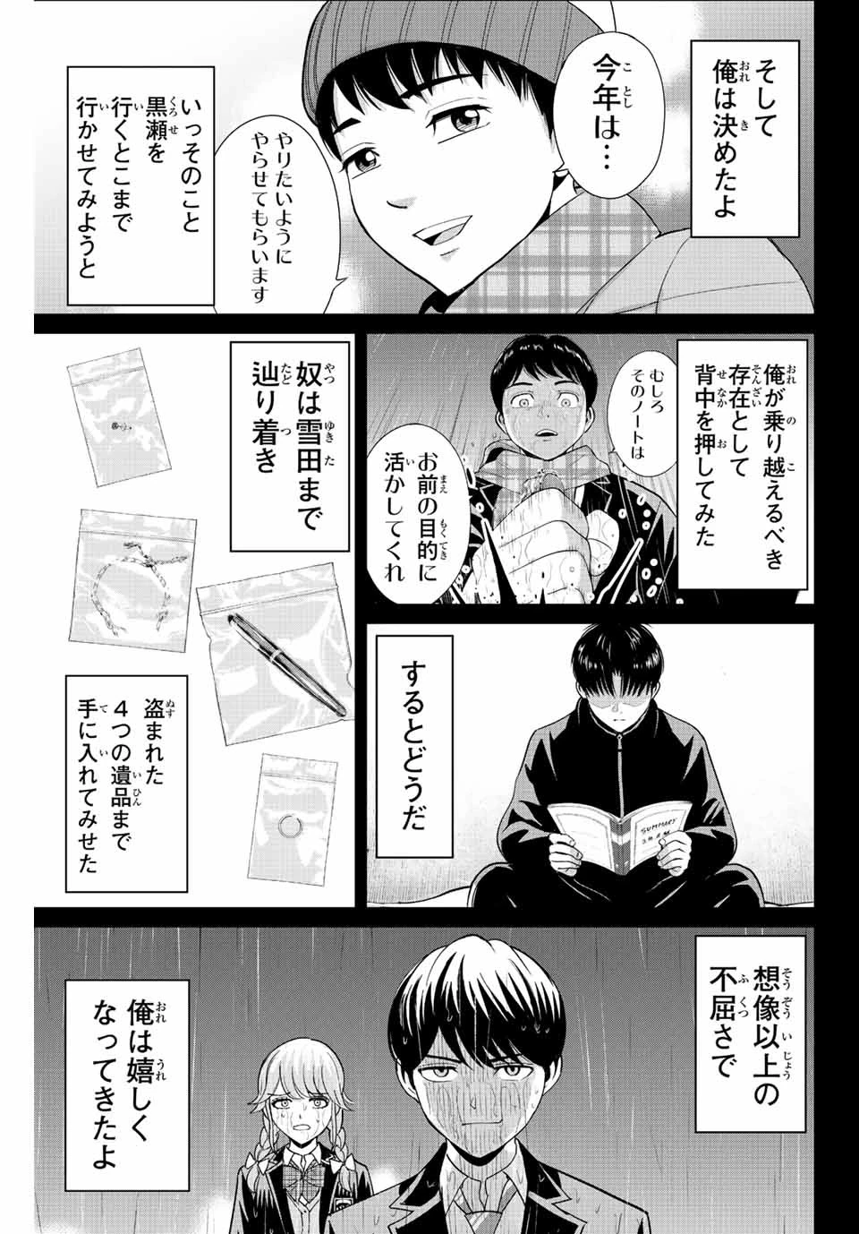 復讐の教科書 第110話 - 9
