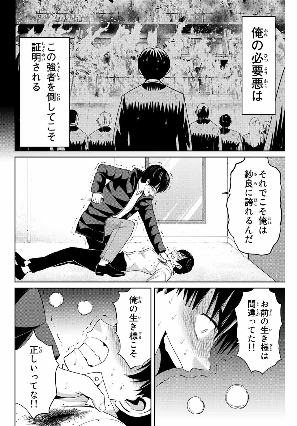 復讐の教科書 第110話 - 10