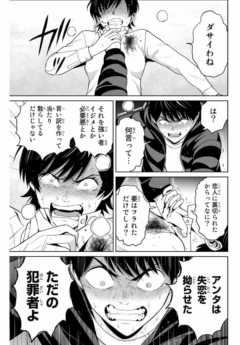 復讐の教科書 第110話 - 11