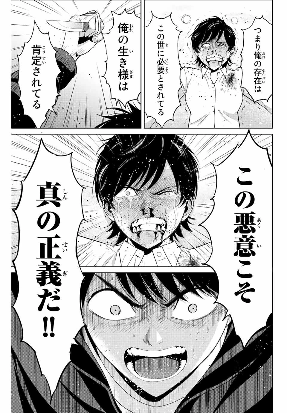 復讐の教科書 第110話 - 13
