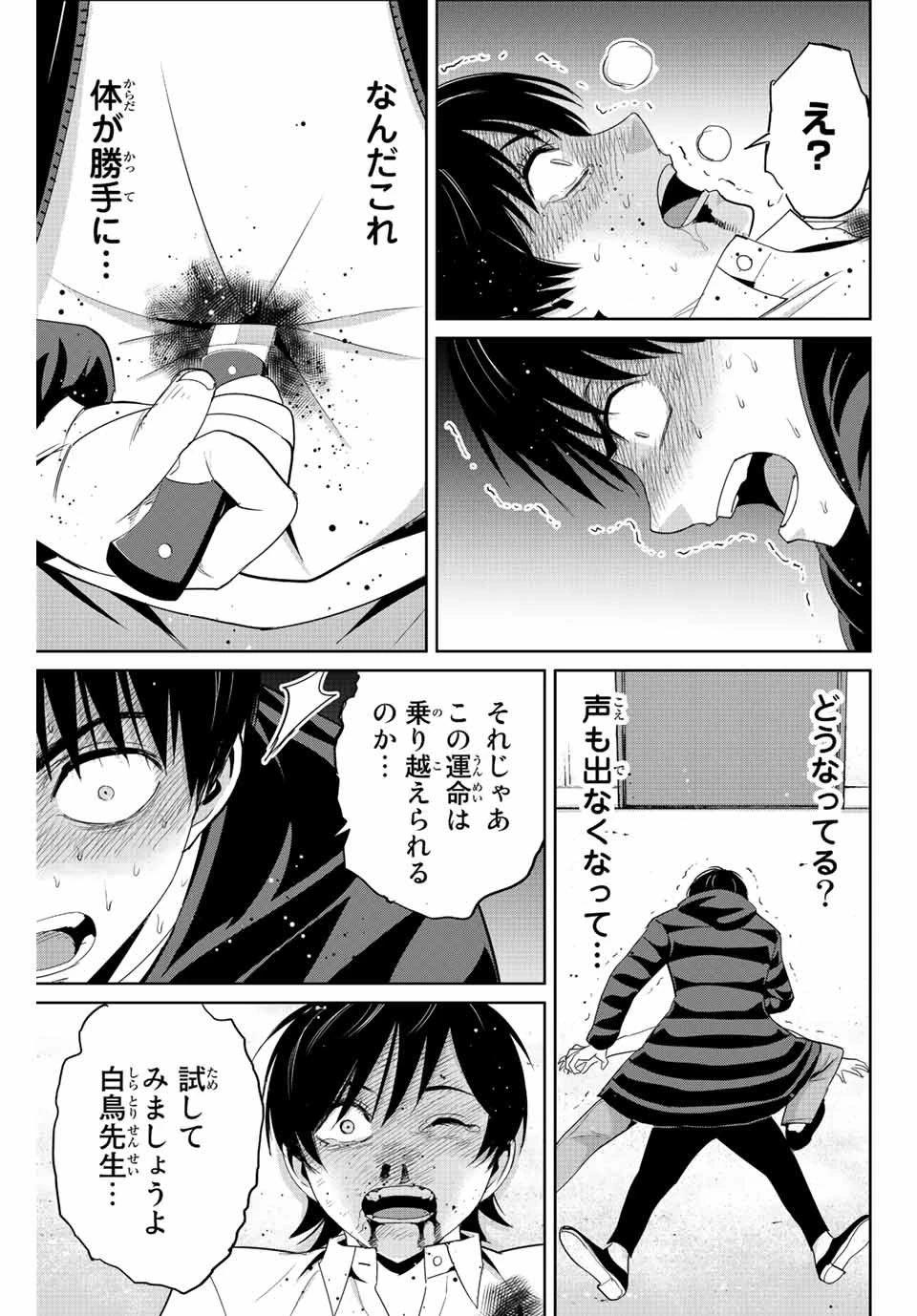 復讐の教科書 第110話 - 15