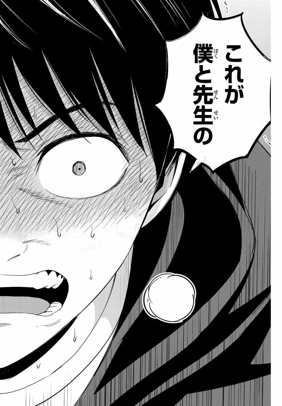 復讐の教科書 第110話 - 16