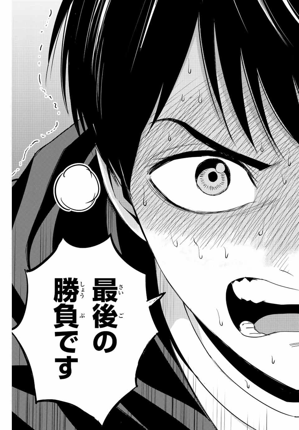 復讐の教科書 第110話 - 17
