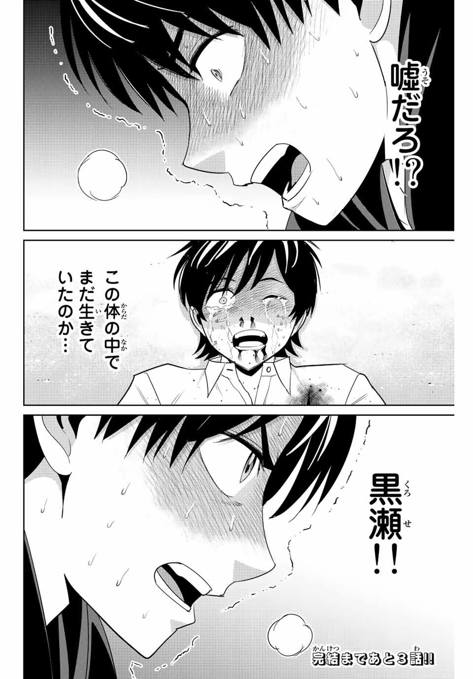 復讐の教科書 第110話 - 18