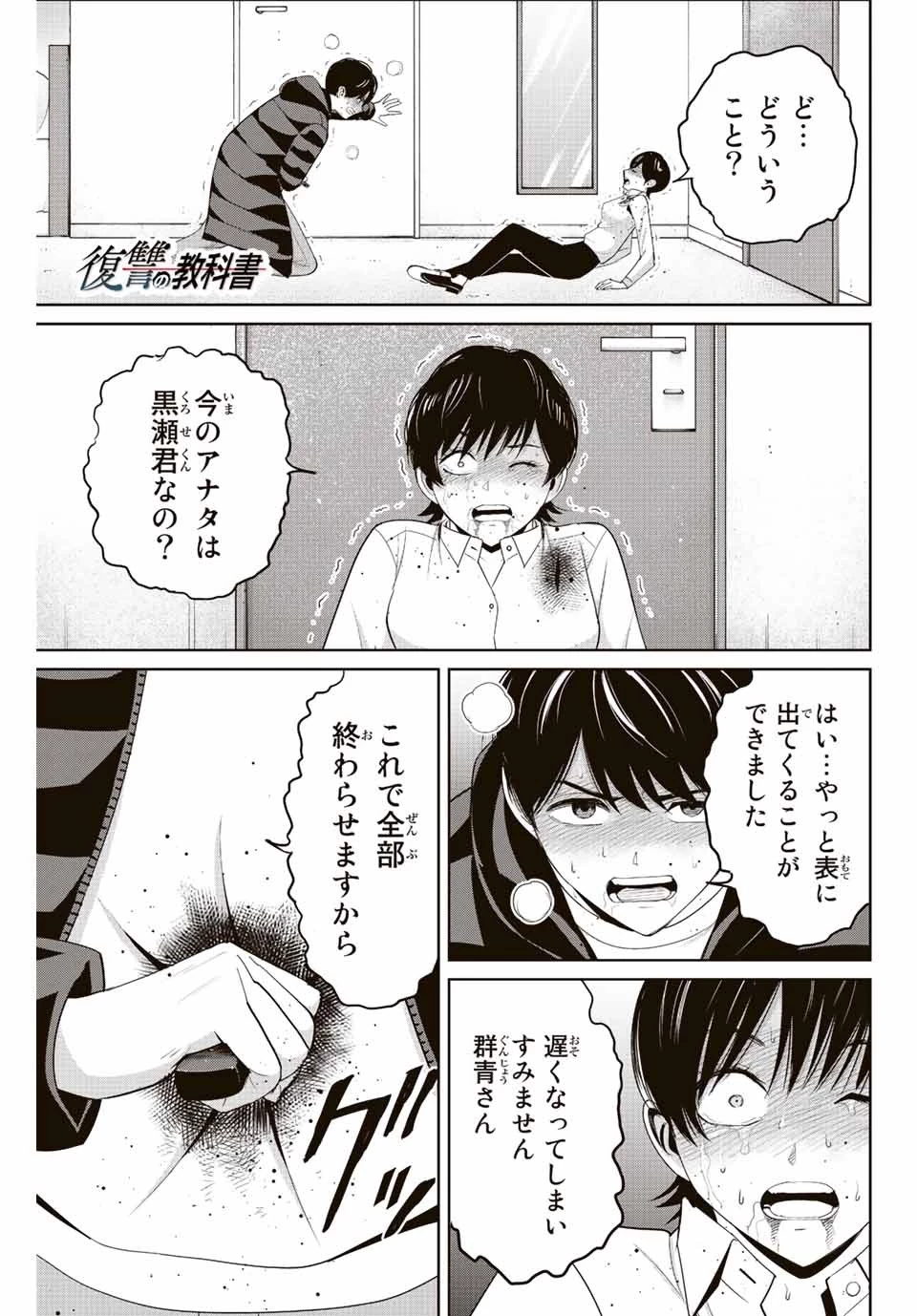 復讐の教科書 第111話 - 1