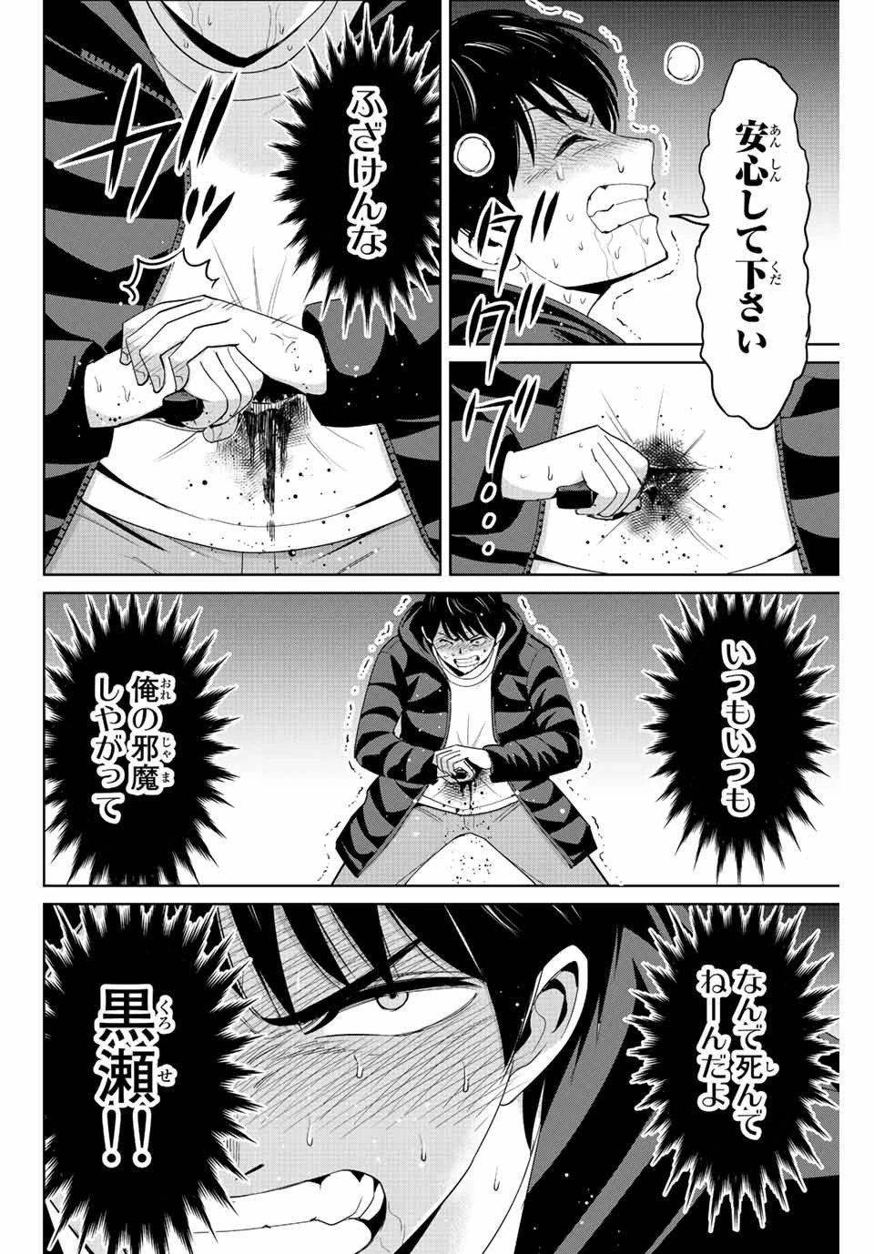 復讐の教科書 第111話 - 2
