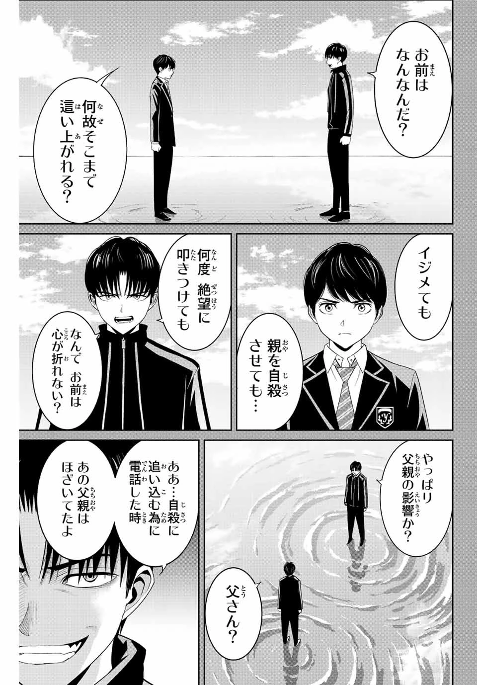 復讐の教科書 第111話 - 3