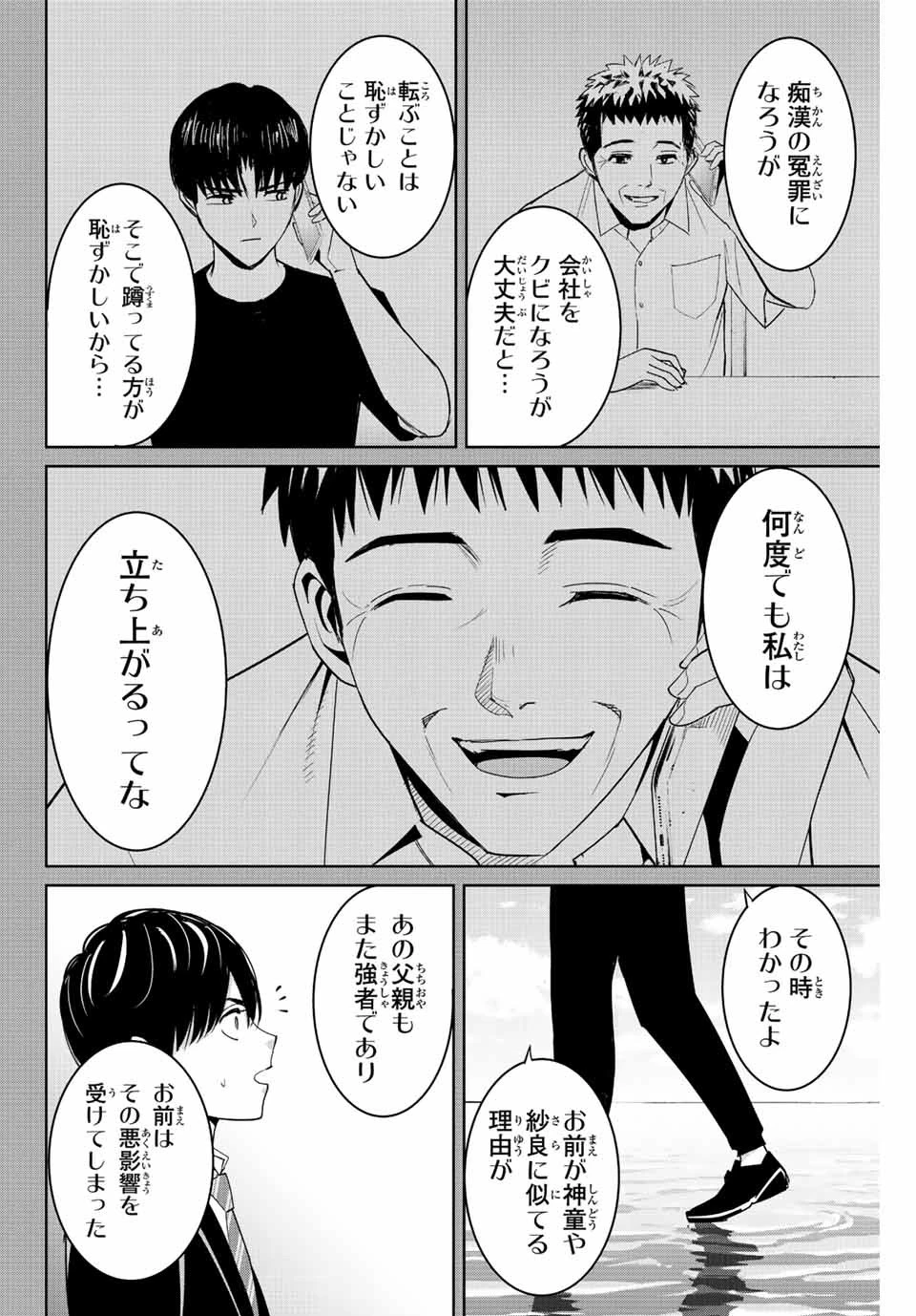 復讐の教科書 第111話 - 4