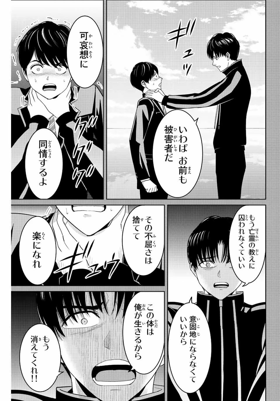 復讐の教科書 第111話 - 5
